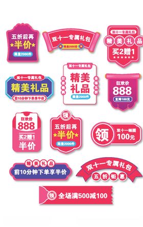 淘宝促销标签