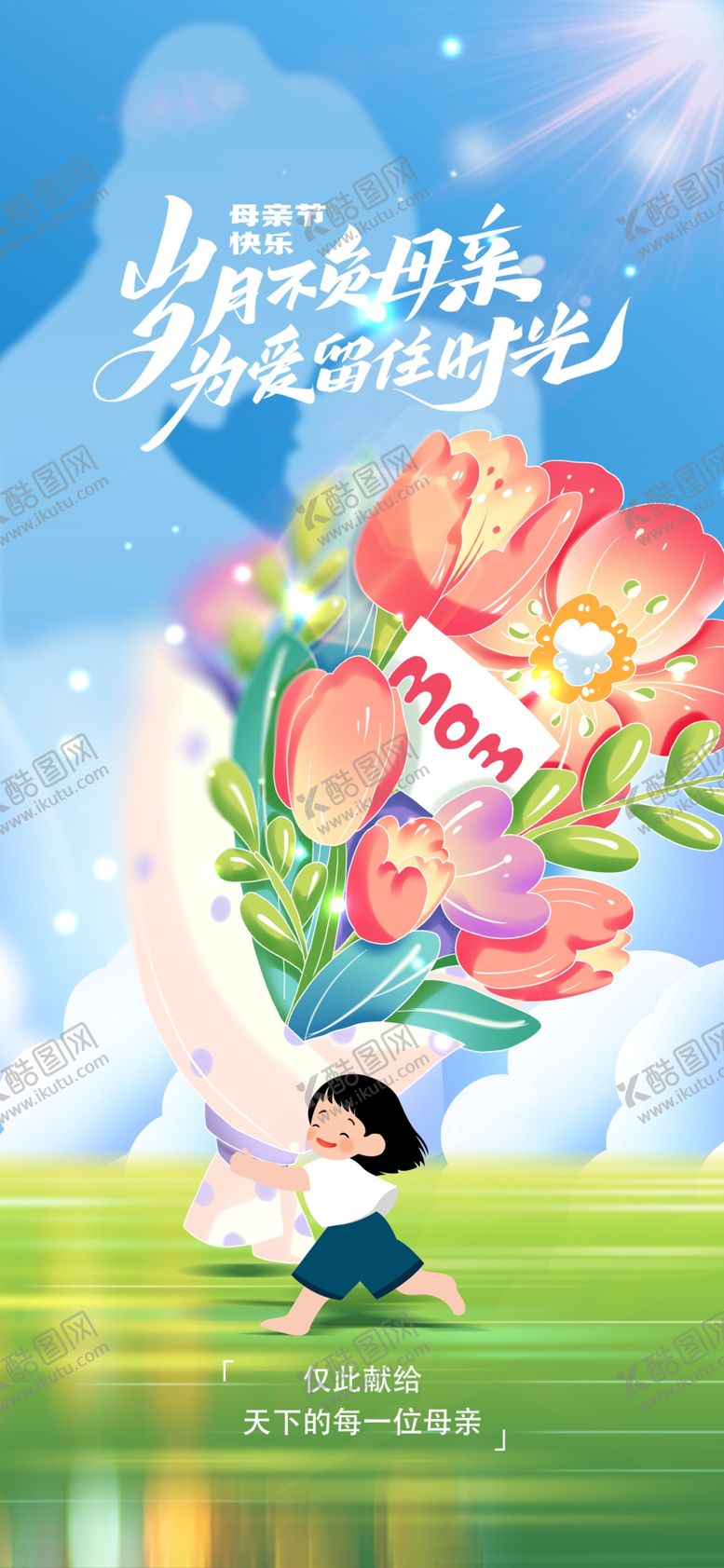 编号：41389706300640123721【酷图网】源文件下载-母亲节