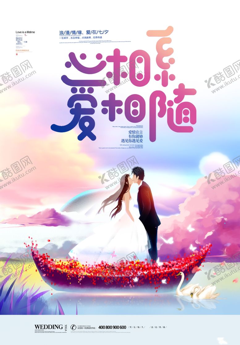 编号：95530905010035273039【酷图网】源文件下载-婚礼海报
