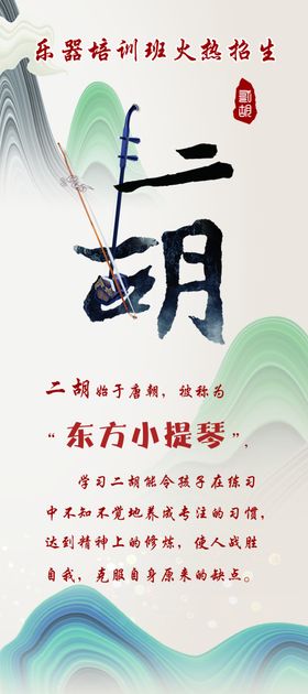 二胡展架