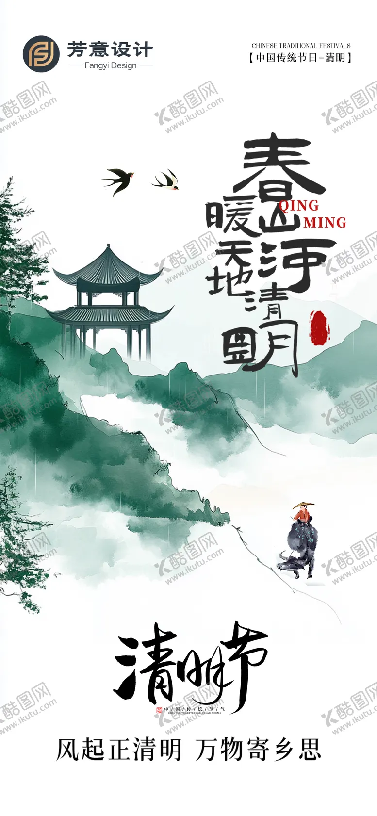 编号：41966903271846067504【酷图网】源文件下载-清明节海报