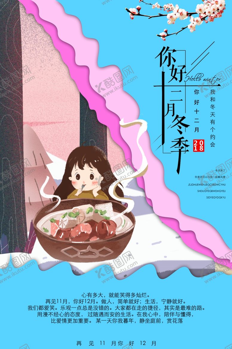 编号：20259510280125453107【酷图网】源文件下载-你好12月