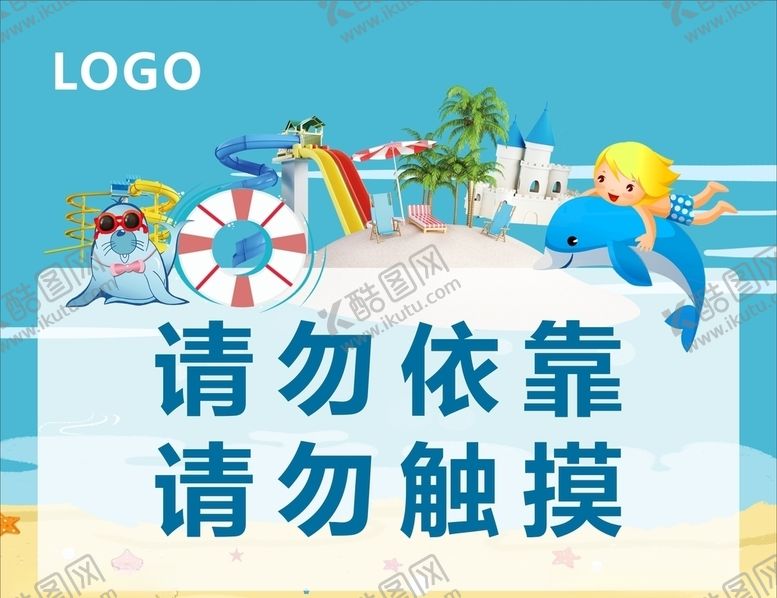 编号：18873709241917418581【酷图网】源文件下载-海洋公园提示牌