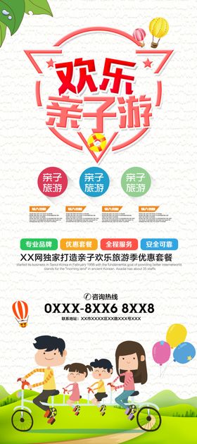 欢乐亲子游