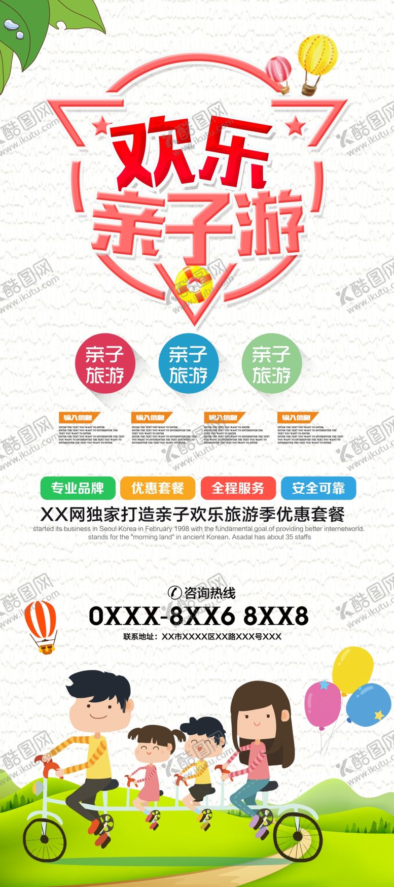 编号：82015405010417206415【酷图网】源文件下载-欢乐亲子游