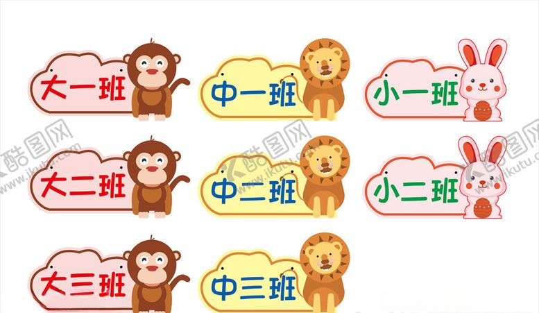 编号：48298010110350137081【酷图网】源文件下载-幼儿园卡通门牌