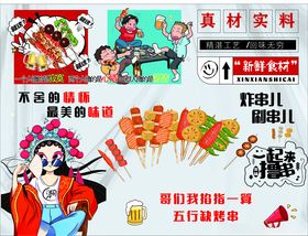 中式美食国潮美食烤串背景