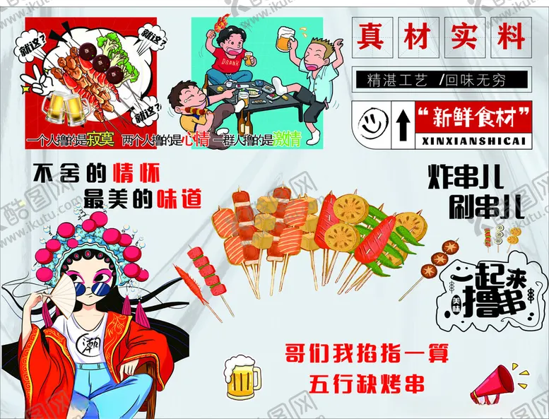 编号：22949204011027548577【酷图网】源文件下载-美食炸串烤串