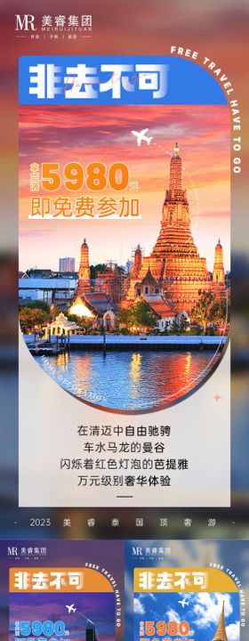 泰国之旅旅游旅行活动海报素材