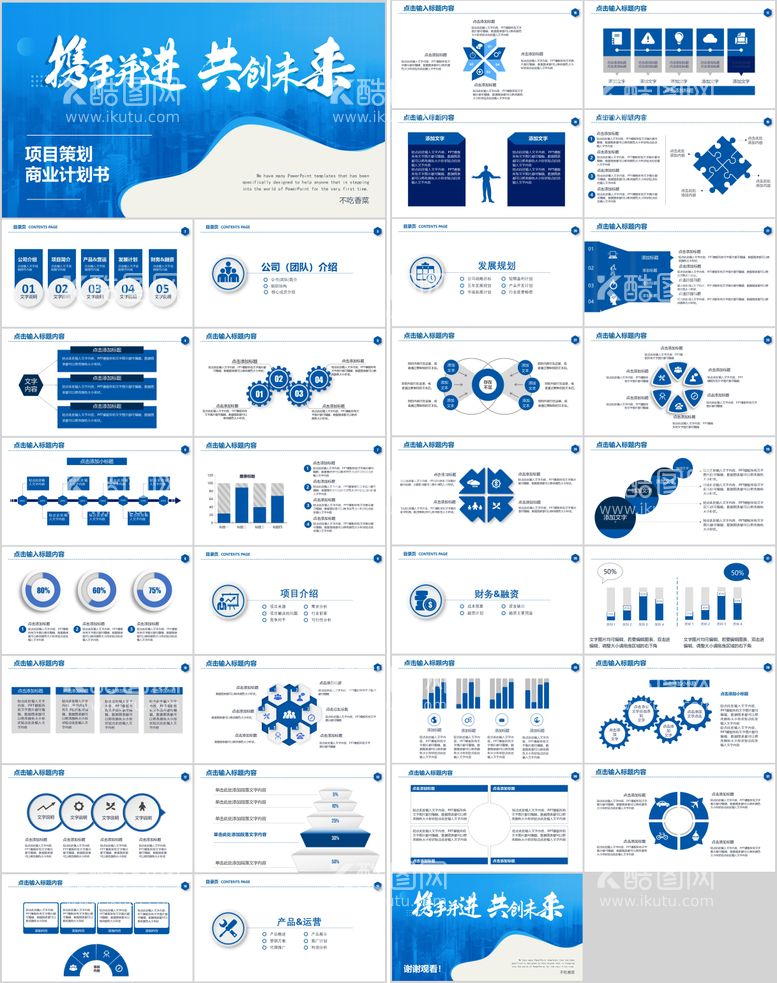 编号：57203911230624263829【酷图网】源文件下载-科技蓝商业计划书PPT