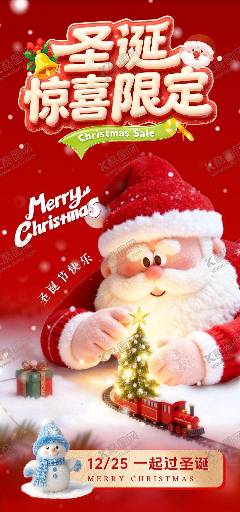 编号：50536512210214176080【酷图网】源文件下载-圣诞节平安夜海报
