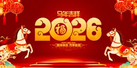 2026龙年喜庆装饰画面