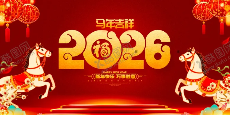 编号：50448104031218115104【酷图网】源文件下载-2026龙年喜庆装饰画面