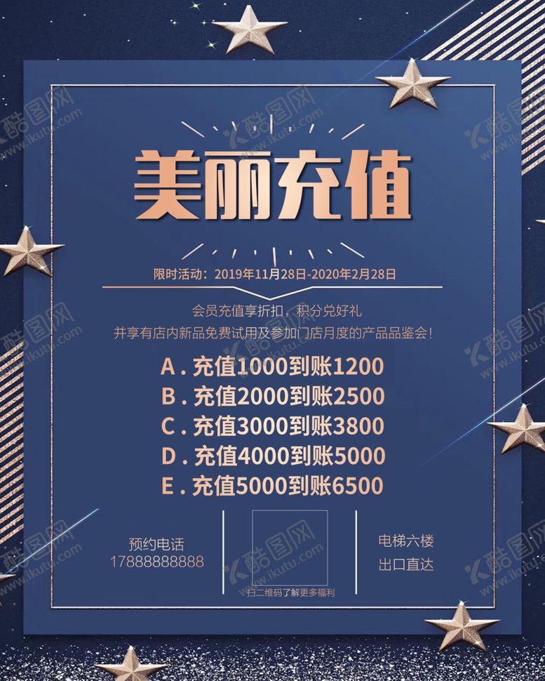 编号：38190309230351263696【酷图网】源文件下载-美丽充值海报