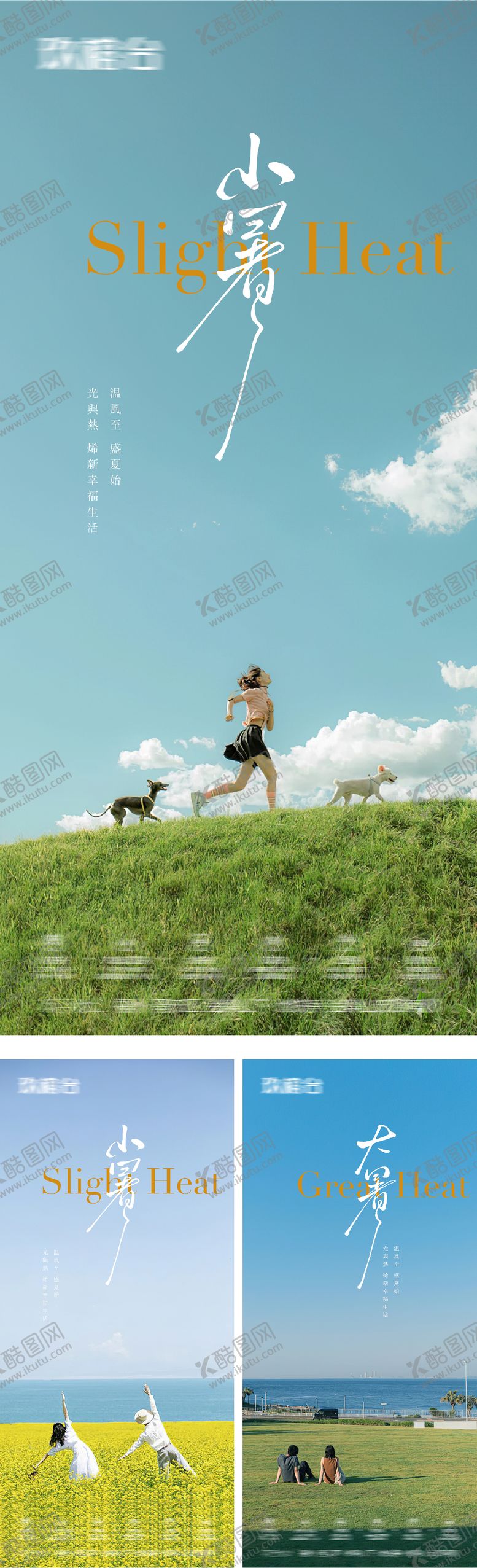 编号：28392507032310408411【酷图网】源文件下载-小暑大暑意境节气系列海报