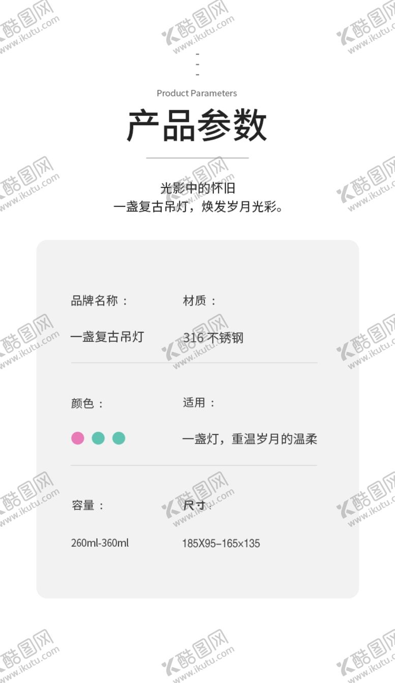编号：13941201261309508188【酷图网】源文件下载-产品参数尺码表详情页女装