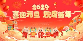 2024年春节龙年快乐