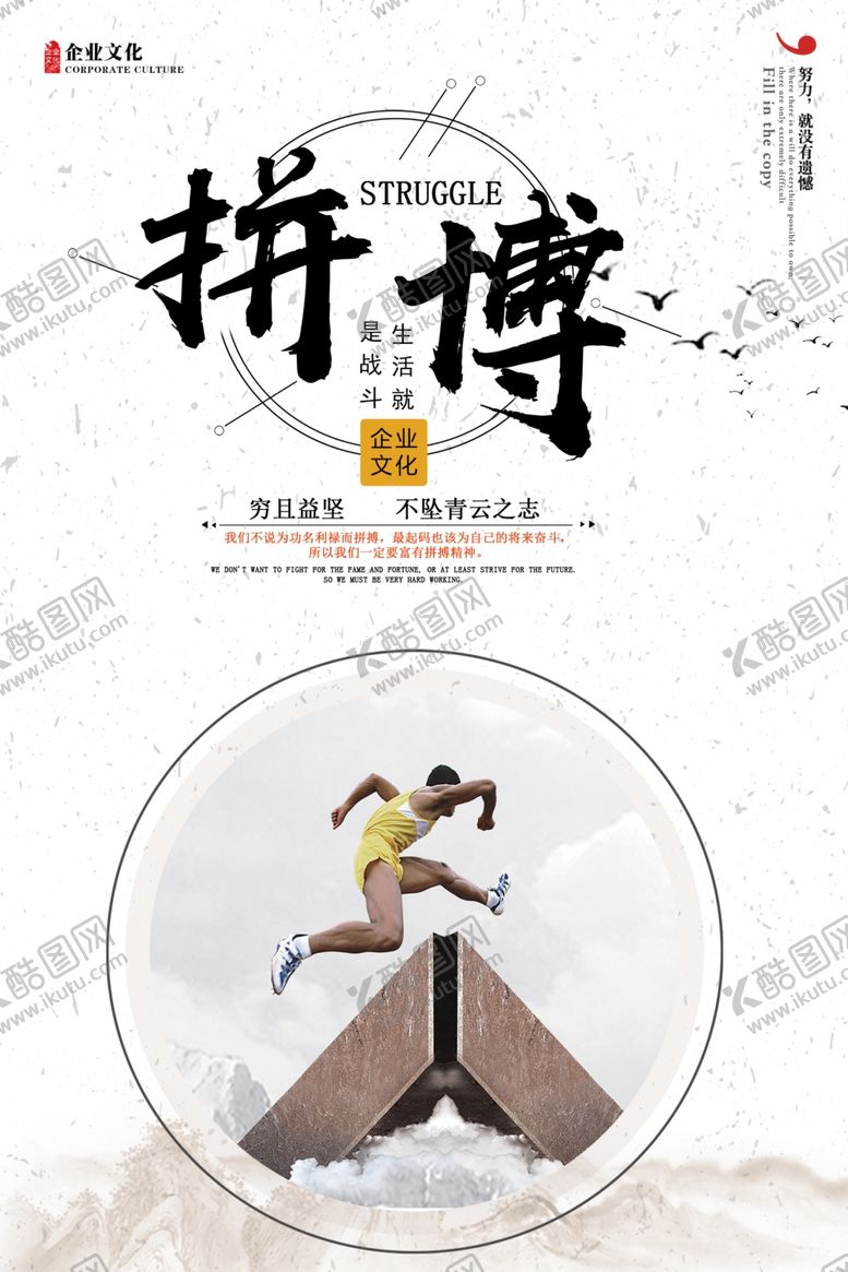 编号：80069909280332036507【酷图网】源文件下载-企业文化拼搏