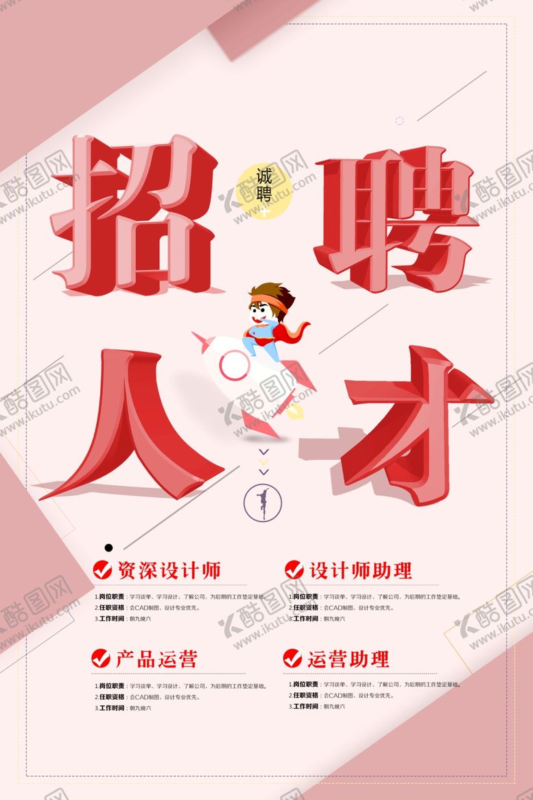 编号：28636512261025516862【酷图网】源文件下载-招聘人才