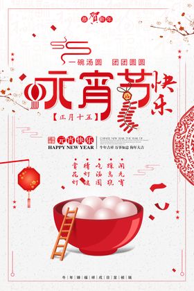 元宵节展板鼠年素