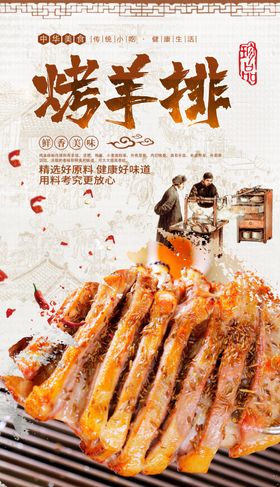 烤羊排