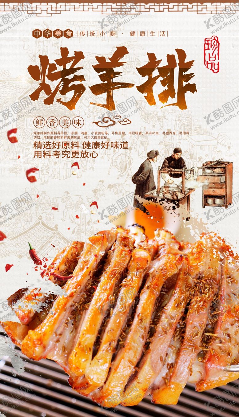 编号：27412706180620538917【酷图网】源文件下载-烤羊排