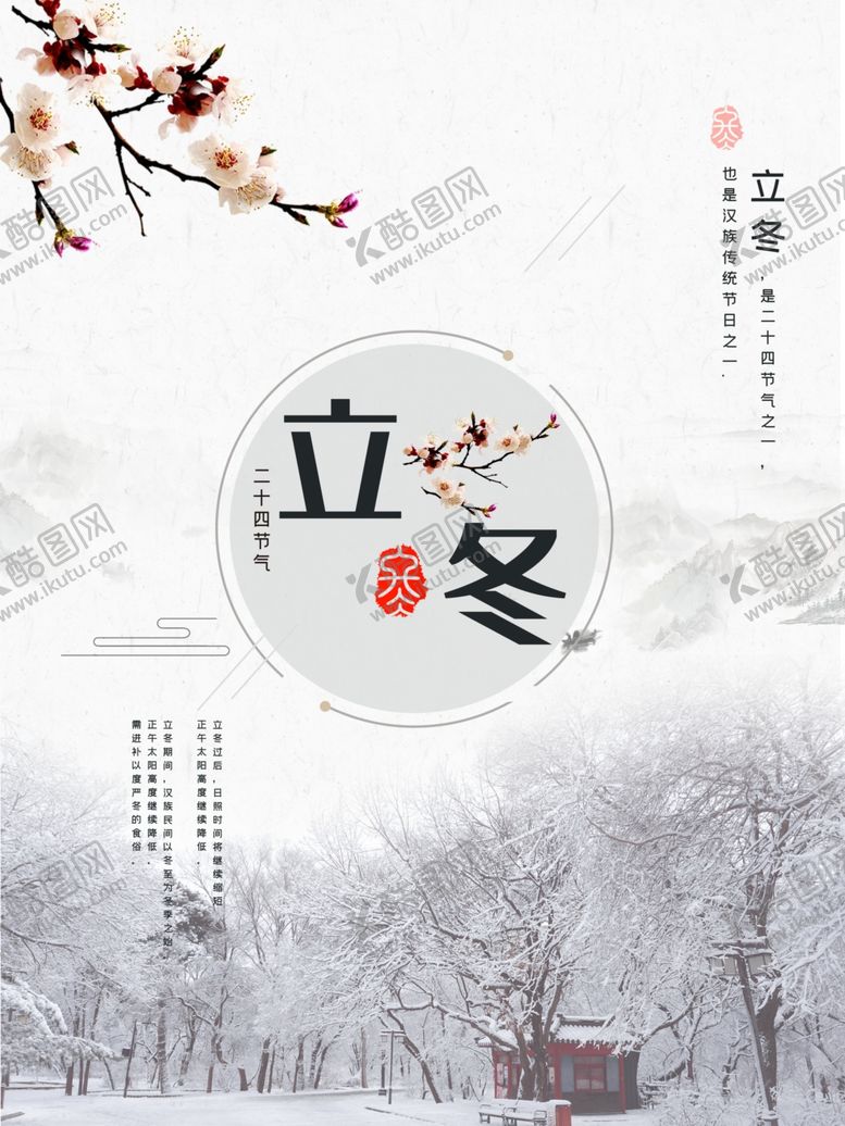 编号：46335210021932178026【酷图网】源文件下载-霜降节气二十四节气立冬海报