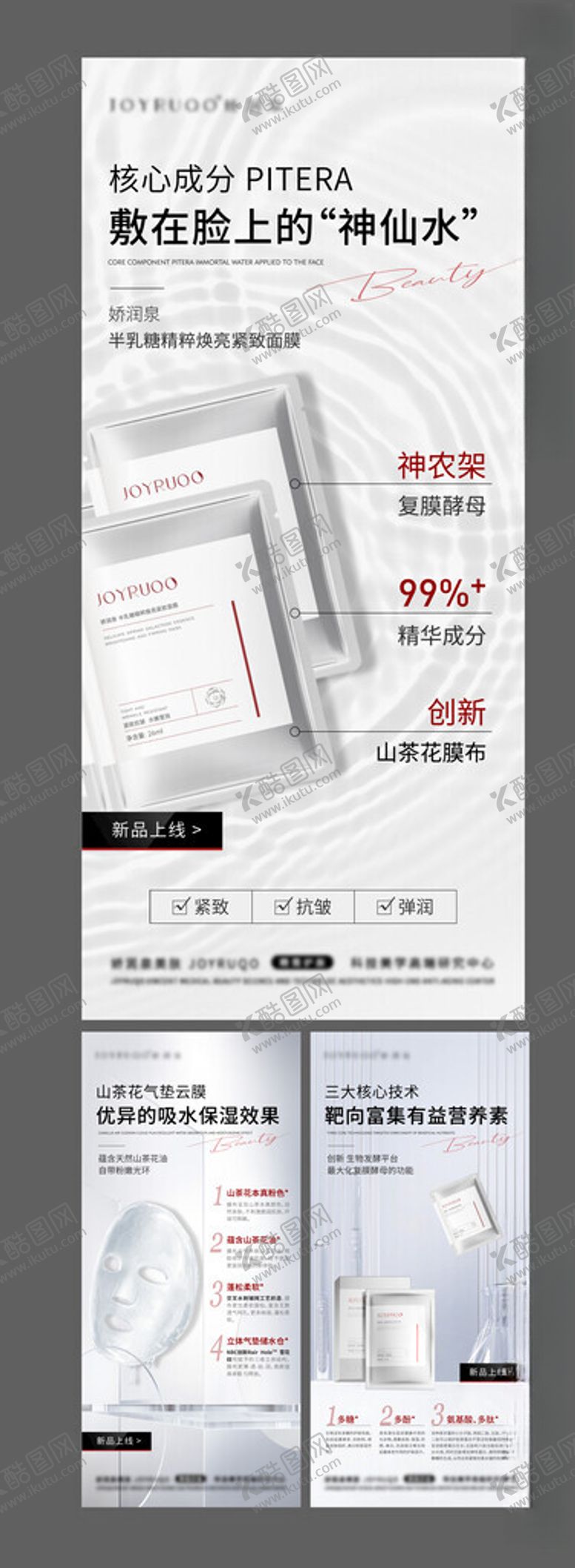 编号：51994802061403296768【酷图网】源文件下载-面膜护肤品美业