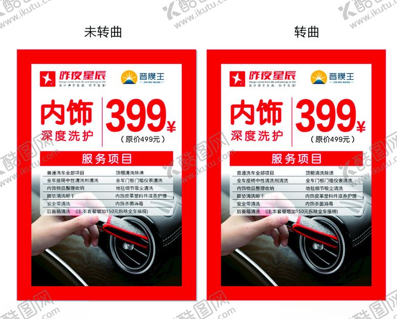 编号：20622312032322395902【酷图网】源文件下载-洗车店价目表