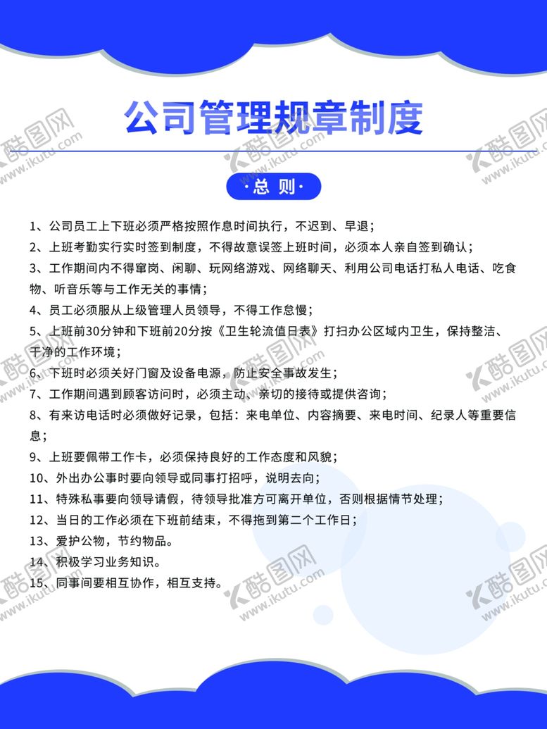 编号：23346405190620511929【酷图网】源文件下载-公司消防安全制度