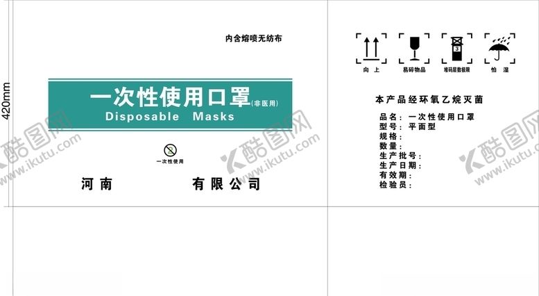 编号：55447909210900173727【酷图网】源文件下载-一次性口罩纸箱