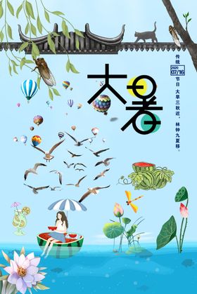 玩转暑期海报素材