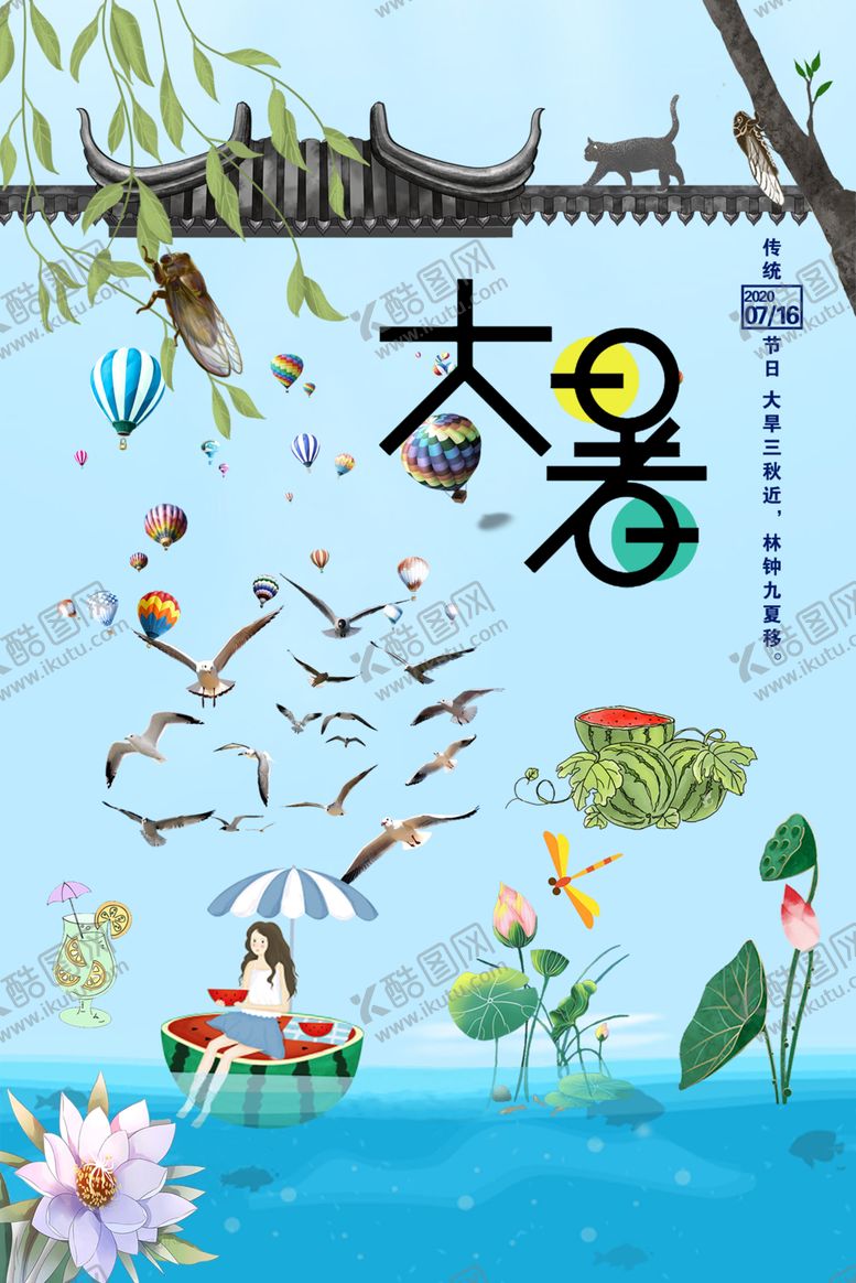 编号：65141410090127174396【酷图网】源文件下载-暑期素材