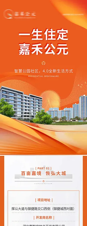 地产价值点长图住宅房橙色