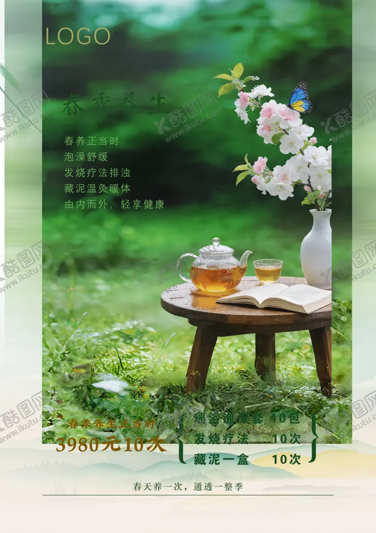 编号：28175104101240252567【酷图网】源文件下载-春季养生