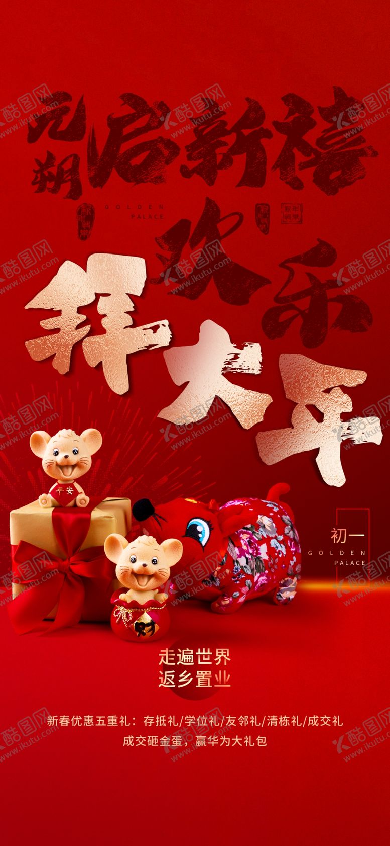 编号：85374504080810256240【酷图网】源文件下载-春节海报