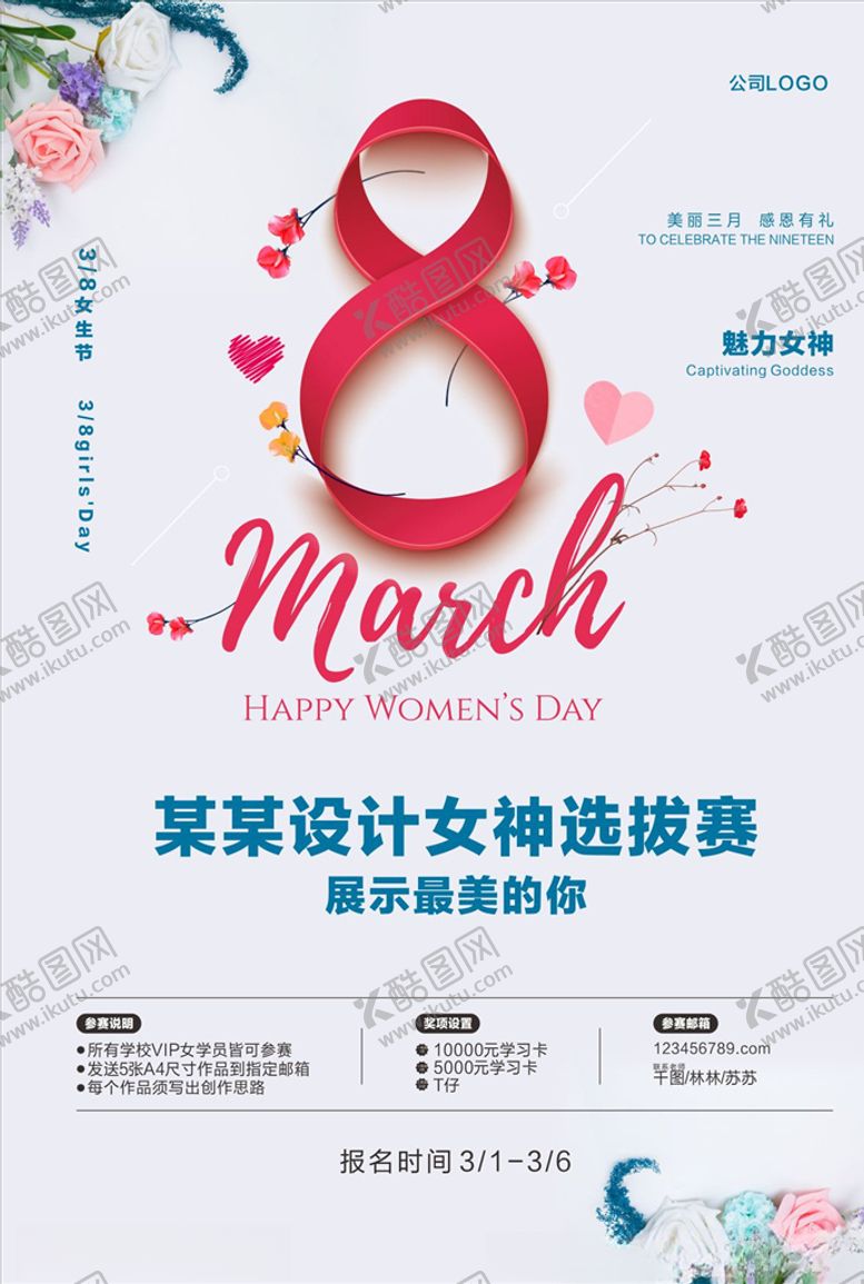 编号：30102406261733155509【酷图网】源文件下载-女神节妇女节女王节简约