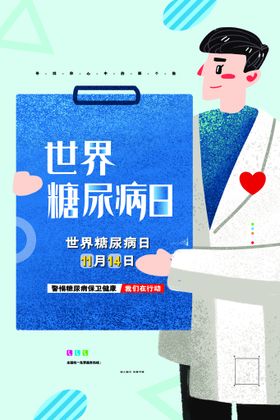 编号：41895309241420253549【酷图网】源文件下载-糖尿病预防措施