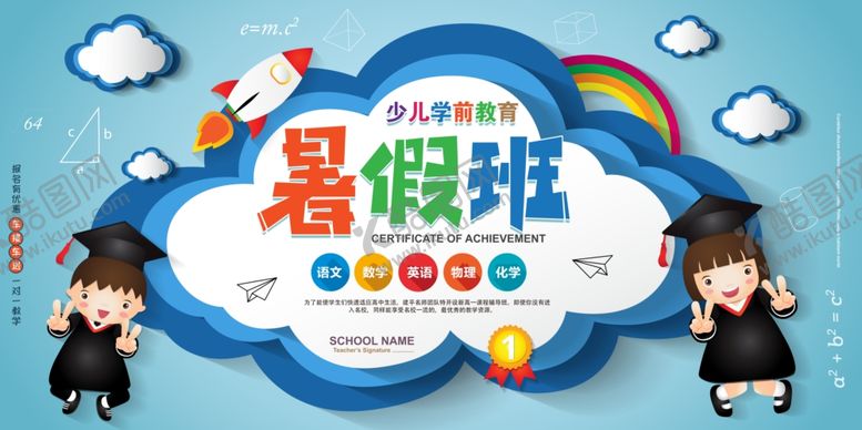 编号：26588709201932265881【酷图网】源文件下载-暑假班