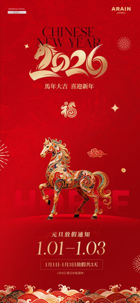 2026元旦放假通知