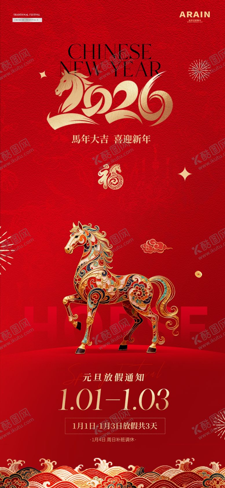 编号：96773801050144328627【酷图网】源文件下载-2026元旦放假通知