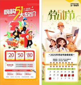 五一海报