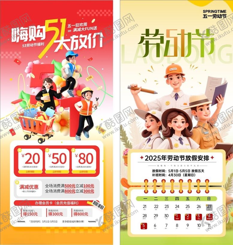 编号：36729404180503244022【酷图网】源文件下载-五一海报