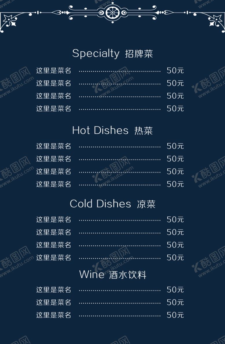 编号：94513809290155024769【酷图网】源文件下载-酒水菜单