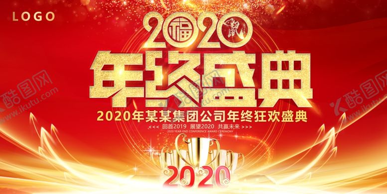 编号：14765510050418138260【酷图网】源文件下载-年会