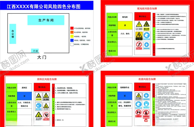 编号：73643705171737591829【酷图网】源文件下载-四色分布图配电柜原料区机修风险