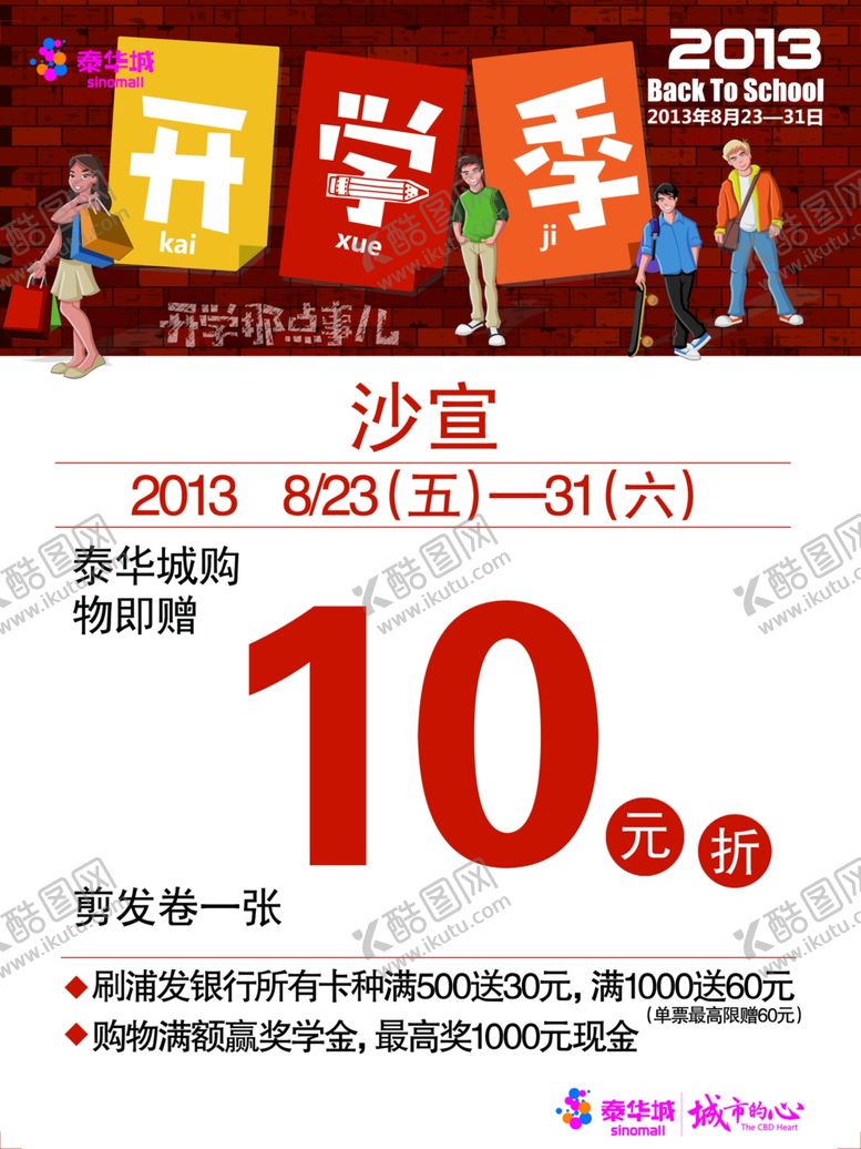 编号：99258010252358466113【酷图网】源文件下载-超市海报