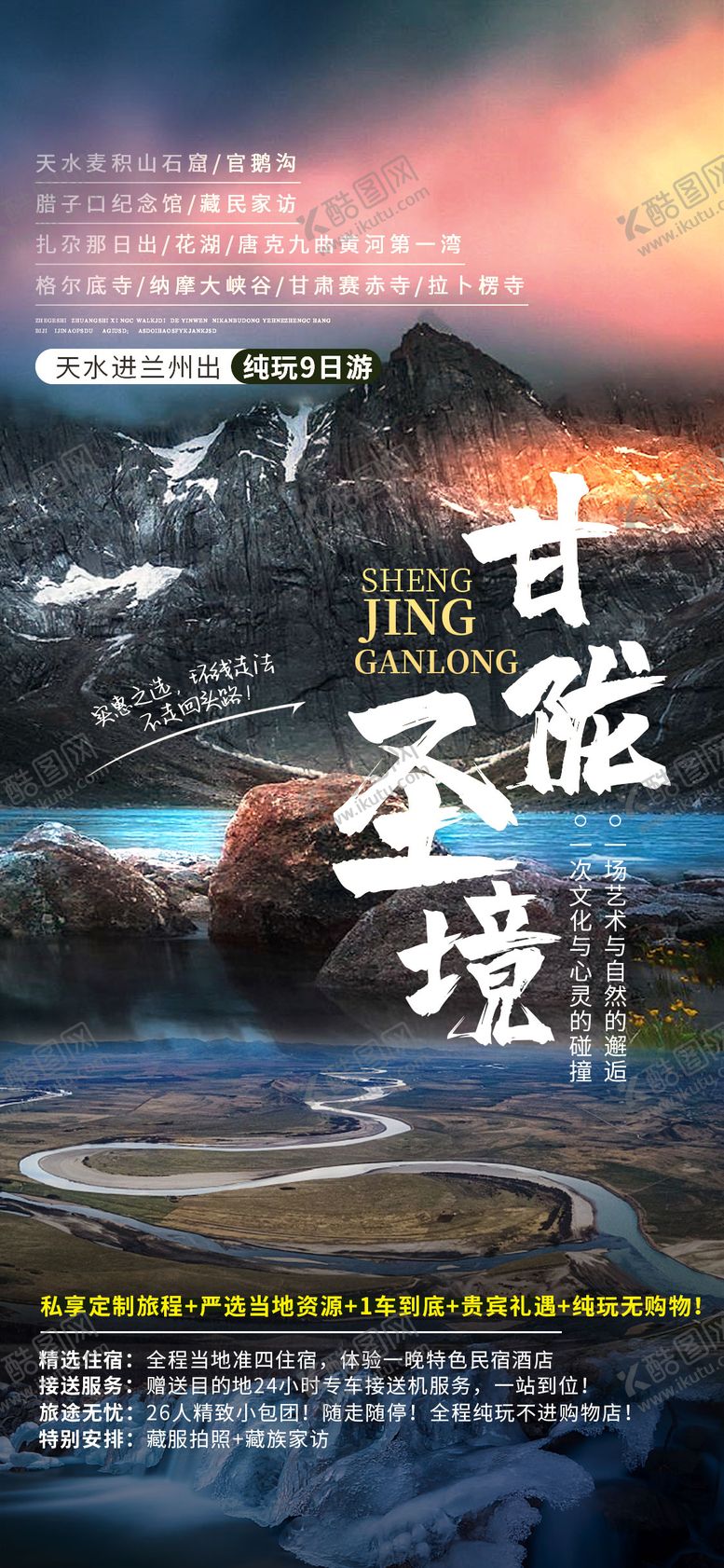 编号：81642112050413291843【酷图网】源文件下载-圣境甘陇