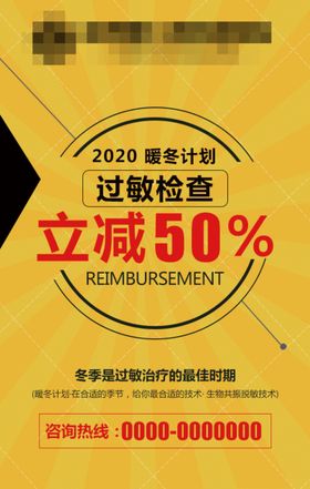冬季过敏检查