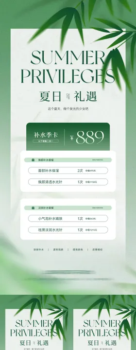 美业夏日活动系列海报